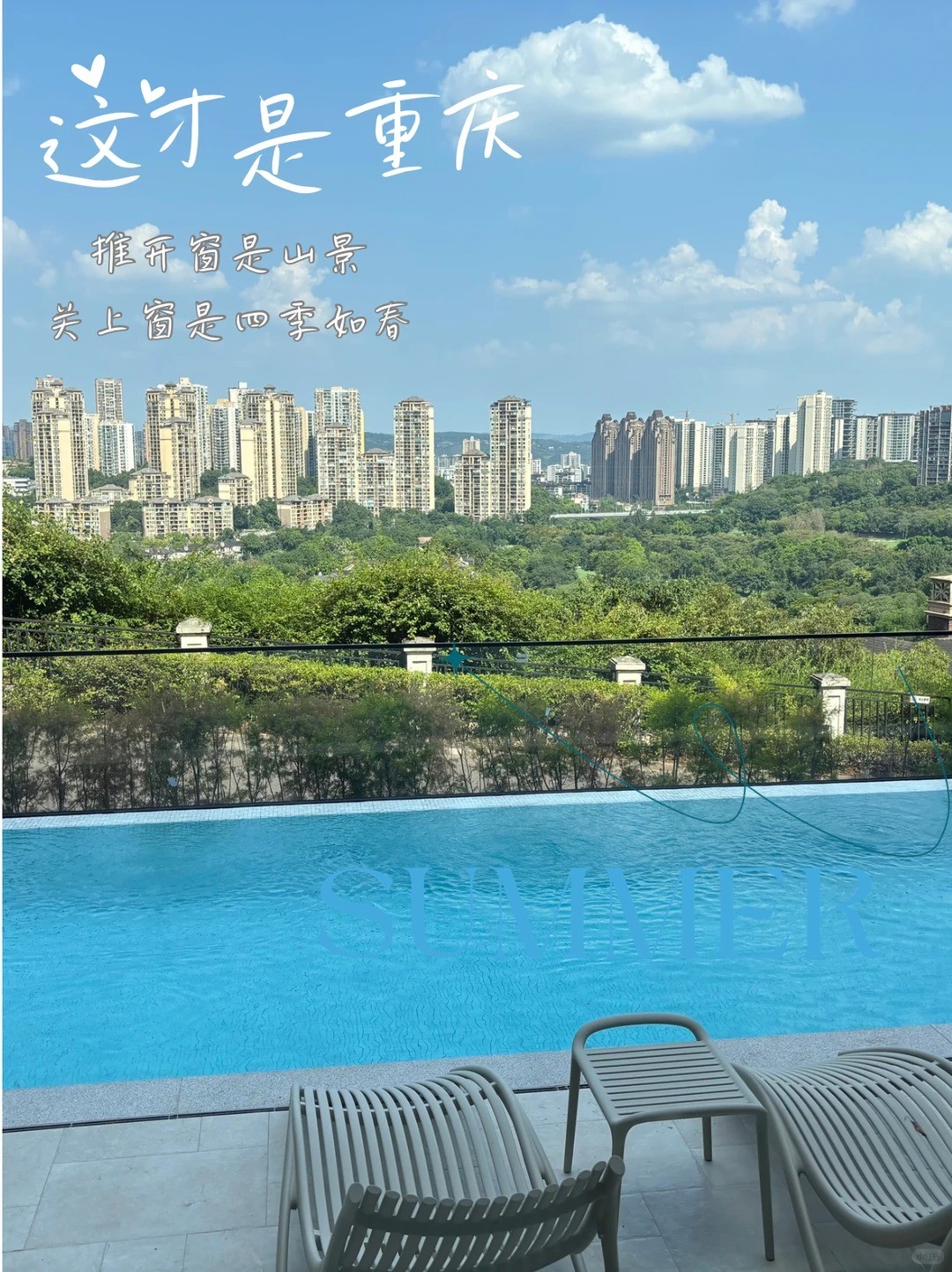 芜湖这才是重庆｜推开窗是山景，关上窗是四季如春