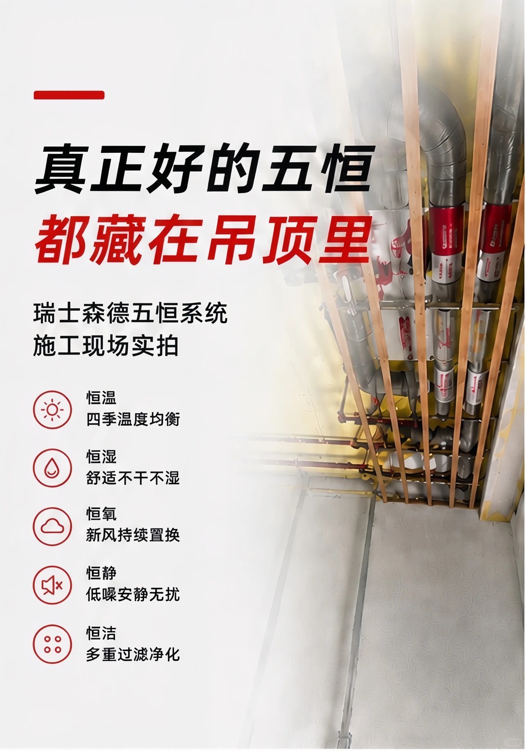 芜湖别墅装五恒，三分靠设备，七分靠安装